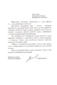 Приветствие Министра культуры Республики Беларусь В.Ф.Матвейчука